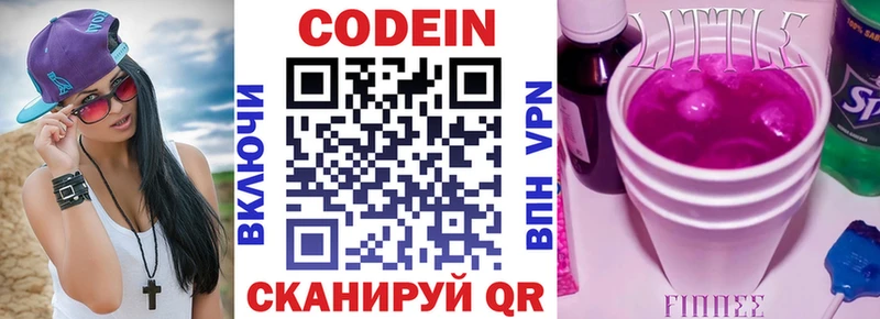 Купить  Подольск  Кодеин Purple Drank 